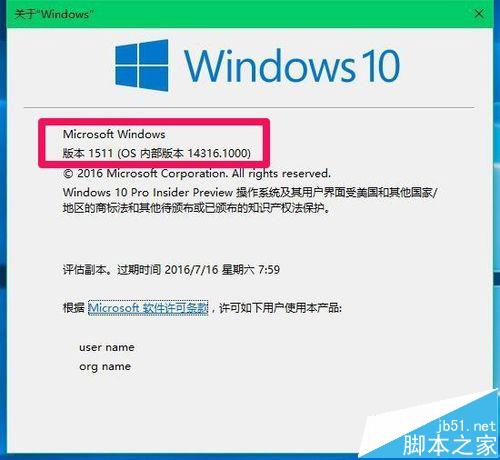 Win10预览版14295升级14361的详细图文教程