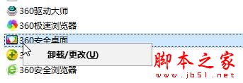 Win10系统360安全桌面出现崩溃无法卸载怎么办 Win10无法卸载360安全桌面的解决方法