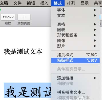 pages中格式刷怎么使用? pages格式刷的使用方法