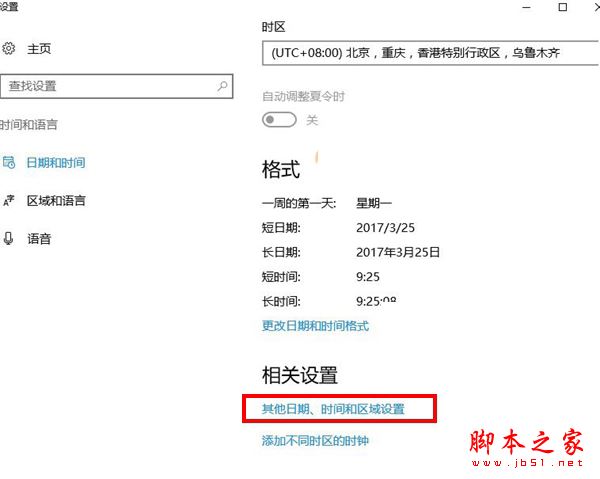 Win10右下角怎么显示秒钟？最新版Win10系统右下角显示秒钟详细图文教程