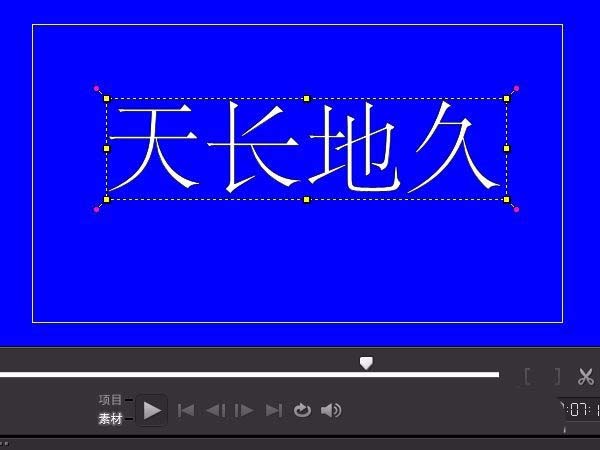 会声会影X10怎么制作一个动态的立体文字?