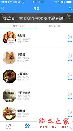 百度贴吧怎么删粉丝？手机贴吧粉丝删除方法