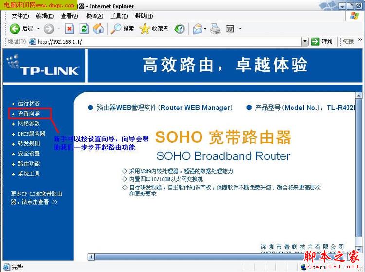 TP-LINKTL-402M路由器的设置方法(详细图解)