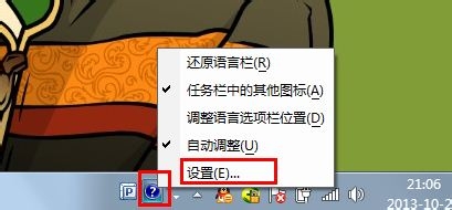 系统输入法如何添加删除及排序?