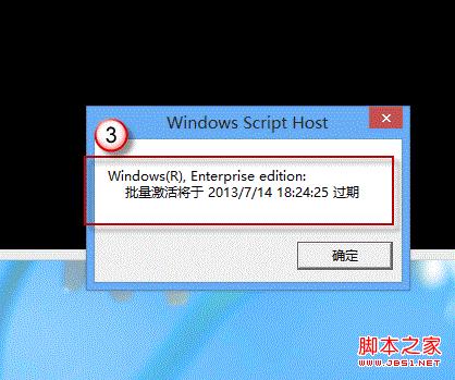 怎么看win8系统是否成功激活具体图解