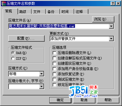 winrar使用技巧:谈谈winrar是如何使用的图文教程