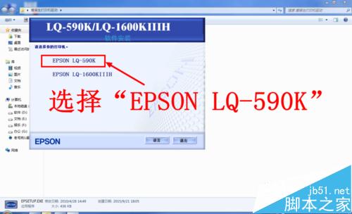爱普生EPSON LQ590K针式打印机怎么安装？