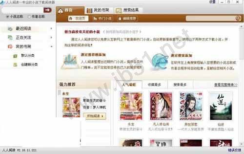 人人阅读器(人人小说下载阅读工具)使用测评 人人阅读器功能介绍