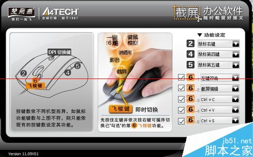鼠标五灵键怎么使用？