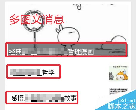 微信公众平台怎么同时发布多条图文消息