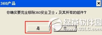 360安全卫士怎么卸载？360安全卫士卸载图文方法