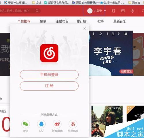 网易云音乐怎么上传歌曲 网易云音乐上传本地音乐方法教程