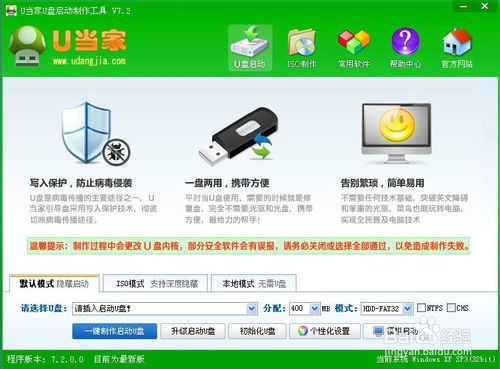 U盘装系统步骤图解(超详细)