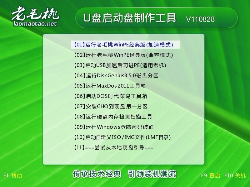ghost系统安装教程(老毛桃U盘启动盘制作工具)