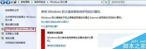 Win7系统设置打印机共享保存不了的解决办法