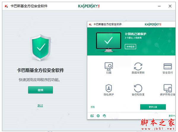 卡巴斯基全方位安全软件中文激活破解详细教程(附激活工具下载)