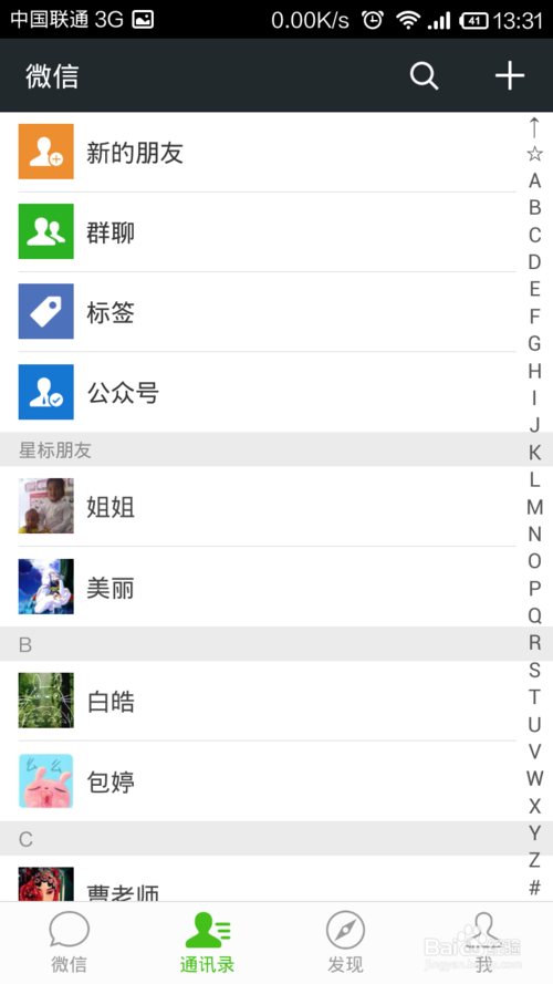 把微信群里的人添加到手机通讯录的方法