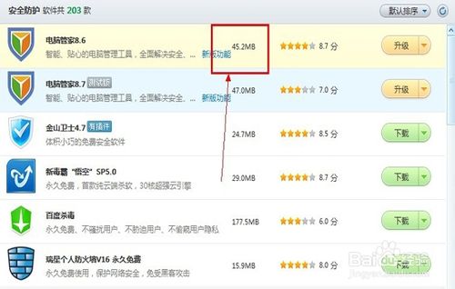 电脑安360卫士好还是安腾讯管家好？