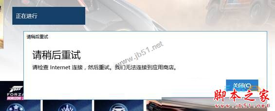 win10系统商店购买应用提示请稍后重试的两种解决方法图文教程