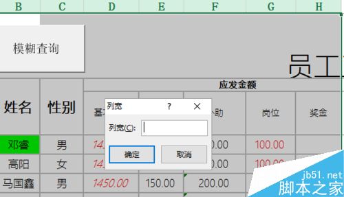 excel如何查看单元格的宽度和高度?