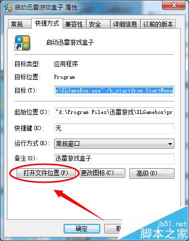 迅雷自带的游戏盒子怎么干净卸载?