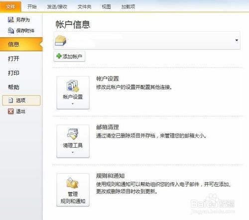 outlook中的即时搜索怎么关闭?