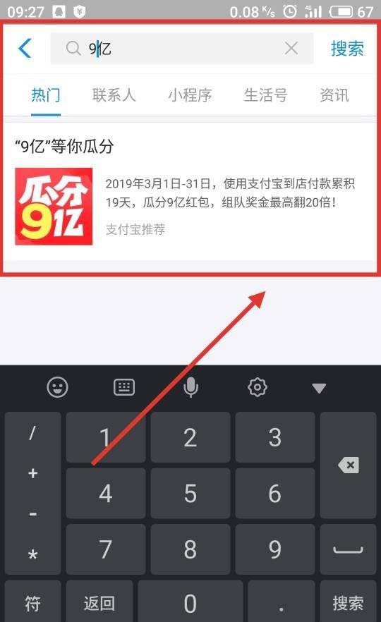 支付宝怎么参与到店支付瓜分9亿的活动?