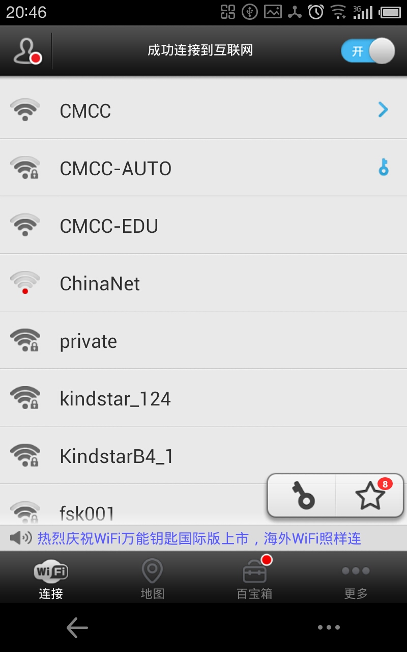 可以免费wifi无线上网的软件及其使用方法图文详细介绍