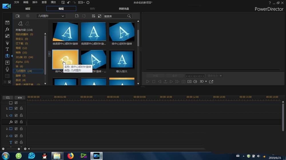 威力导演素材怎么制作绕中心顺时针旋转的效果?