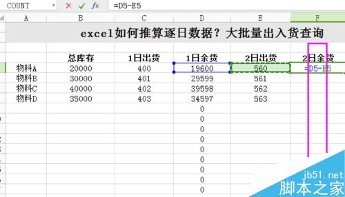 excel的逐日数据推算以及公式的表达