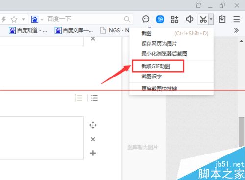 百度浏览器怎么截取gif动图？