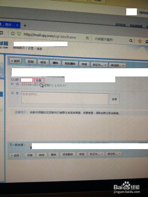 QQ邮箱设置防止接收垃圾邮件的方法
