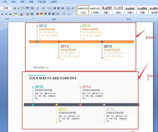 PPT模板复制到自己的幻灯片中色调改变的解决方法