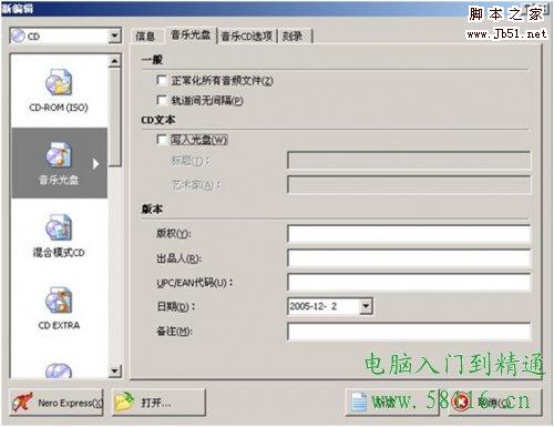 教你如何刻录cd,dvd光盘【图文讲解】