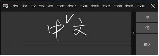 Win10预览版16226中文手写输入法怎么使用?