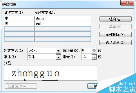 Word2003如何为汉字添加拼音?