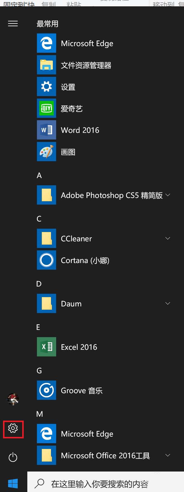 win10怎么设置禁止应用访问联系人?