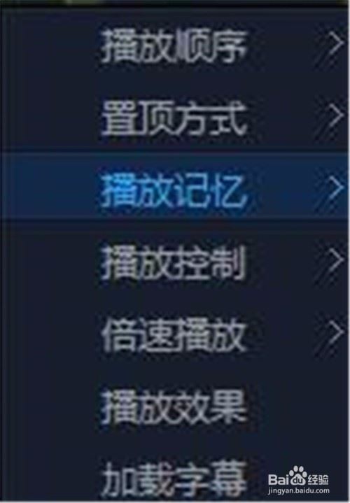 百度影音设置播放记忆的方法