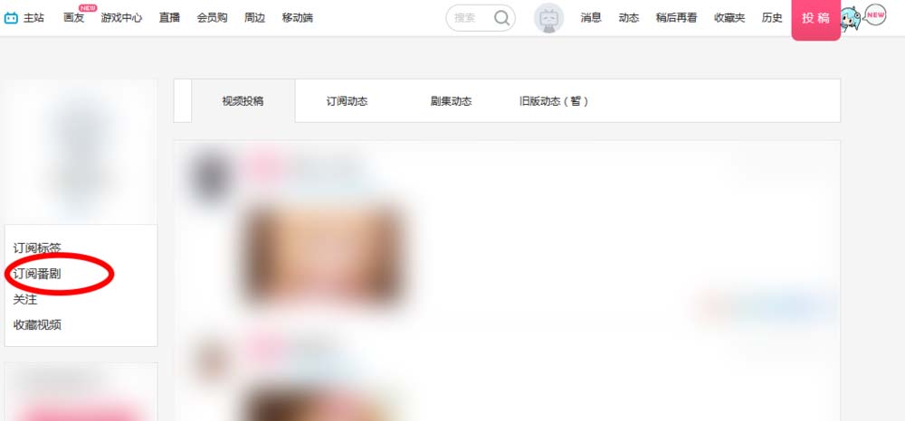 bilibili哔哩哔哩中怎么查看自己订阅的番剧?