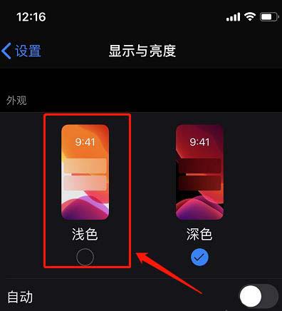 微信深色模式ios版怎么关闭? ios微信关闭暗黑/深色模式的技巧