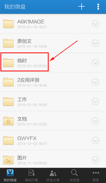 手机新浪微盘文件怎么下载到本地？微盘文件下载到本地的方法介绍