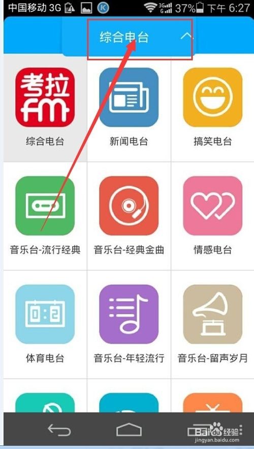 考拉FM电台怎么玩？考拉fm在线收听的方法