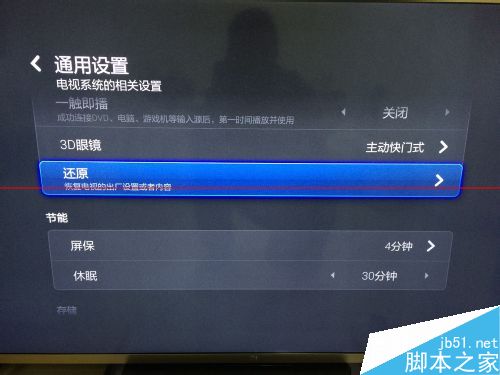 小米电视怎么恢复出厂设置教程？