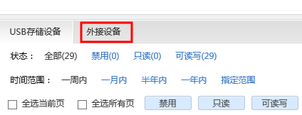 公司局域网禁用屏蔽usbwifi无线网卡的教程
