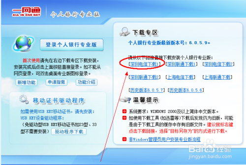 如何下载安装招商银行个人银行专业版