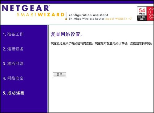 网件 NETGEAR WNR2000无线路由器设置指南[图文]