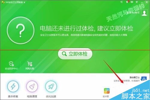360安全卫士界面快速入口怎么增加新图标？