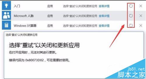 win10应用商店更新错误0x80073D02该怎么办?