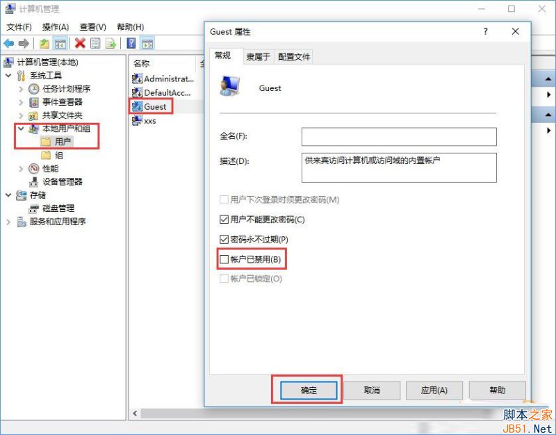 Win10打不开guest账户怎么办？Win10打不开guest账户的解决方法
