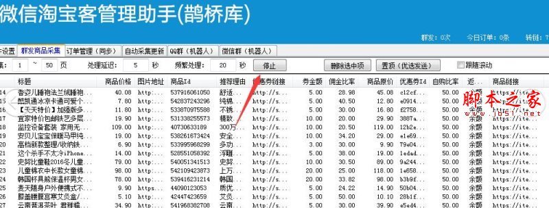 微信淘宝客管理助手(鹊桥库)怎么用？微信淘宝客管理助手使用图文教程